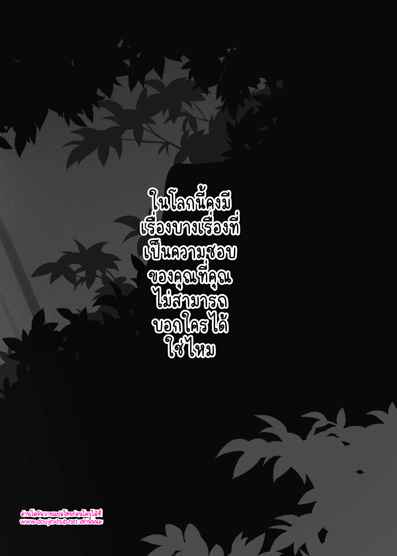 รูมเมทเป็นคนเปิดเผย-2